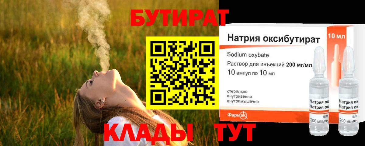 БУТИРАТ буратино  Вход с VPN  Белебей 