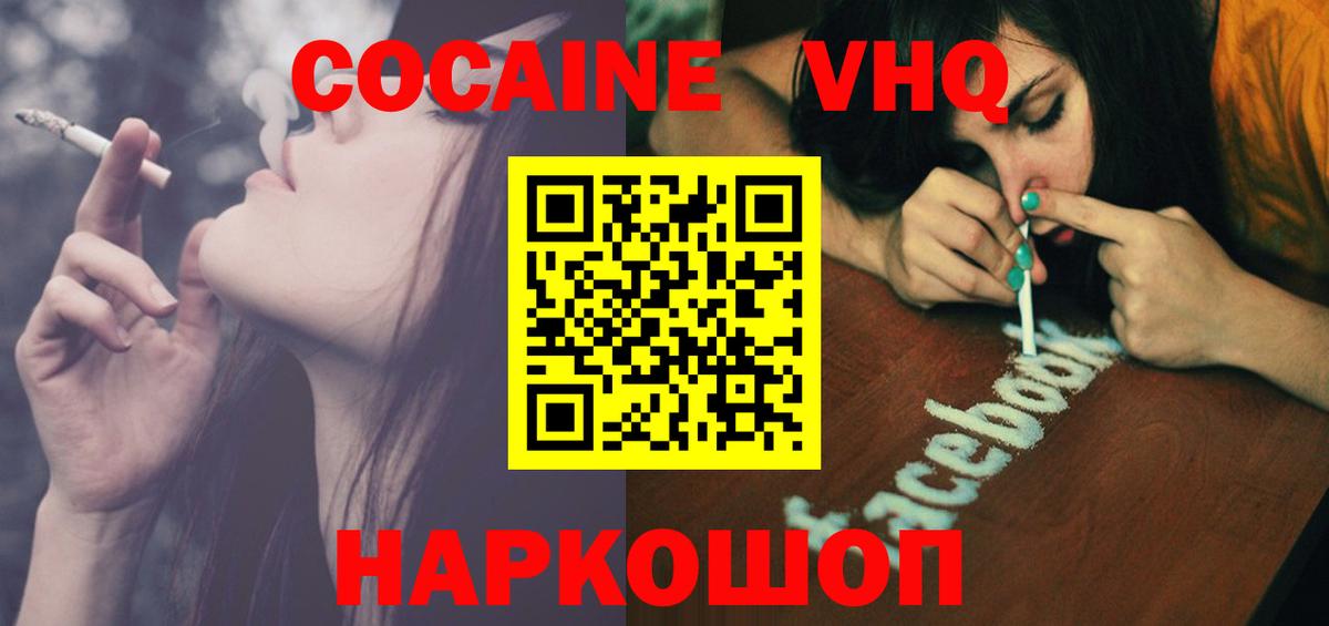 Кокаин  КОКАИН 97%  Вход с VPN  КОКАИН FishScale  Белебей 