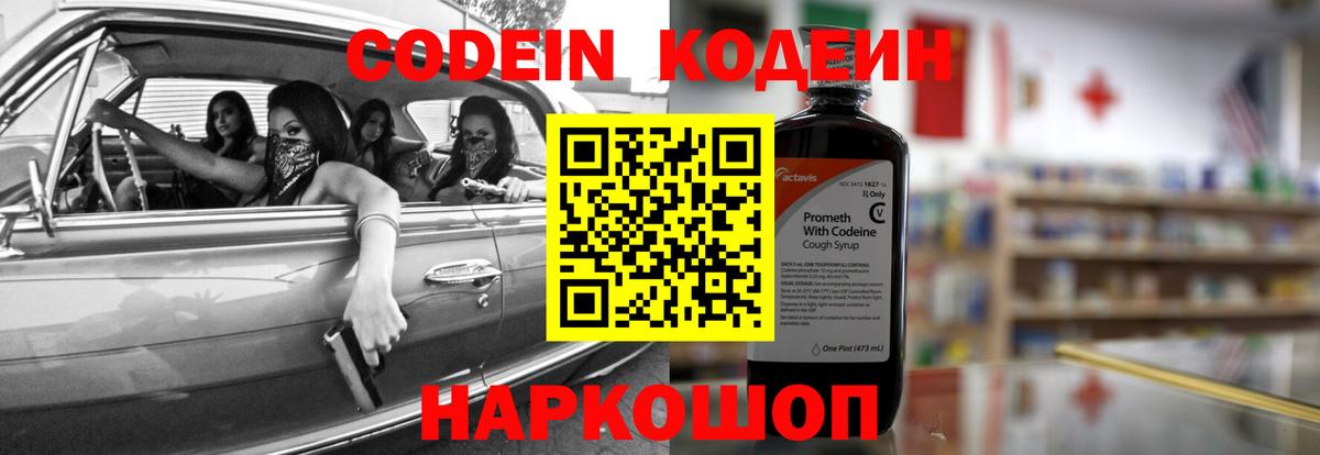 Кодеиновый сироп Lean Purple Drank  Кодеин Purple Drank  Белебей  Вход с VPN 