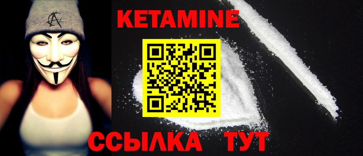 Кетамин VHQ Белебей