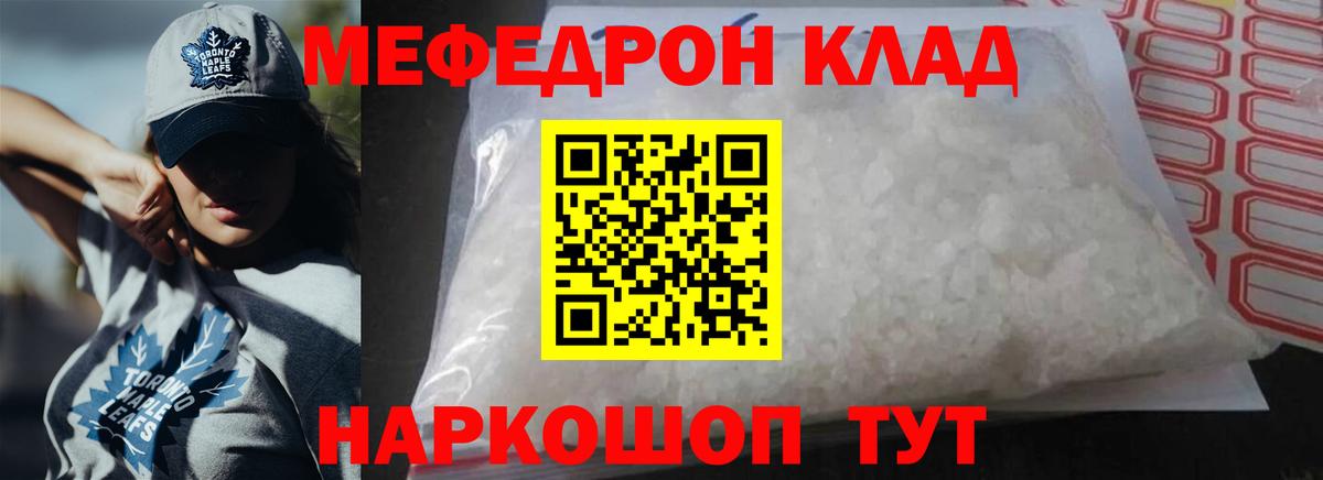 МЕФ кристаллы  Вход с VPN  Белебей  Мефедрон  Мефедрон VHQ  МЯУ-МЯУ 