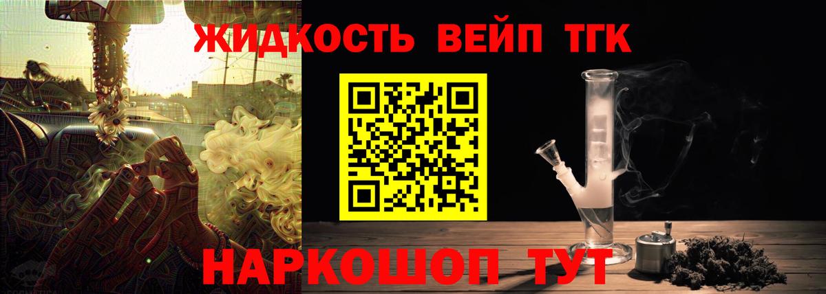 ТГК вейп с тгк Белебей